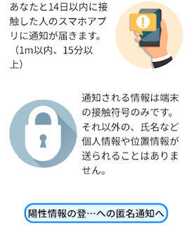 「接触者確認アプリ」を活用しましょう