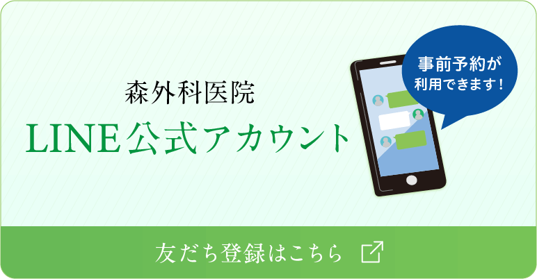 LINE公式アカウント